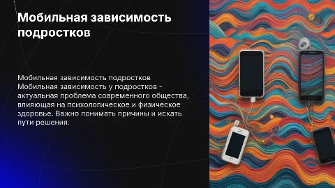 мобильная зависимость подростков