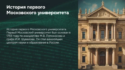 про первый московский университет