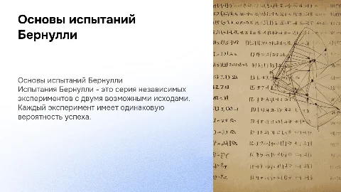 Испытания Бернулли