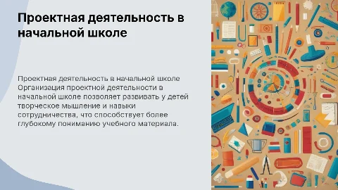 Организация проектной деятельности на внеурочных занятиях