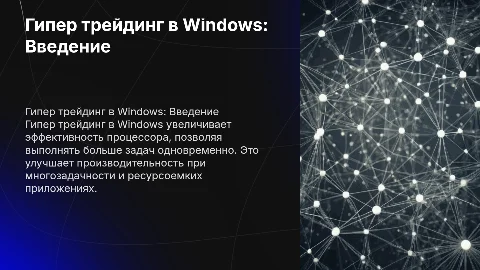 Гипер трейдинг в виндоус