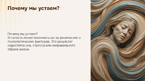 Почему мы устаем?