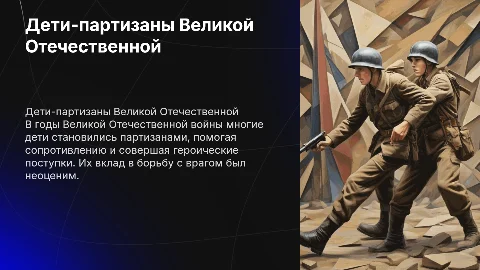 Дети партизаны в годы великой отечественной войны
