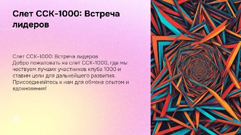 Слет ССК-1000: цели, программа и лучшие участники клуба