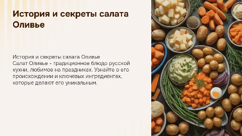 салат оливье
