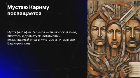 Мустаю Кариму