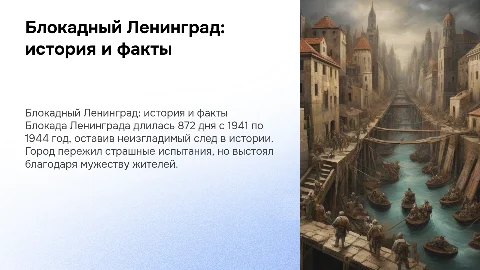 Блокадный ленинград. Подробно