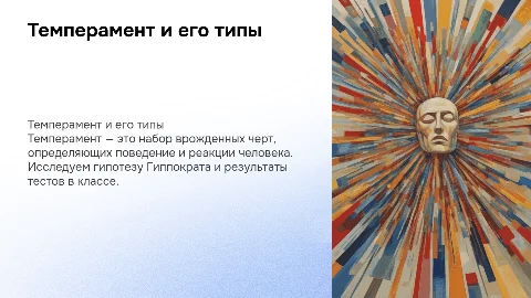 Презентация о темпераменте и его типах для студентов