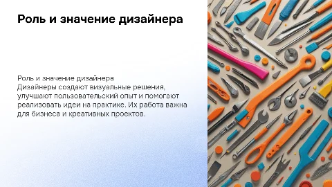 Кто такой дизайнер и зачем к нему обращаться?