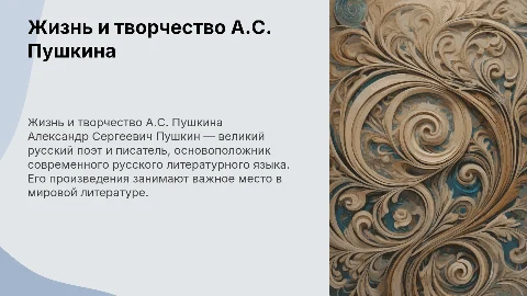 презентация про русского писателя Александра Сергеевича Пушкина