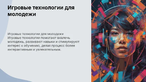ПРИМЕНЕНИЕ ИГРОВЫХ ТЕХНОЛОГИЙ ПРИ РАБОТЕ С МОЛОДЕЖЬЮ