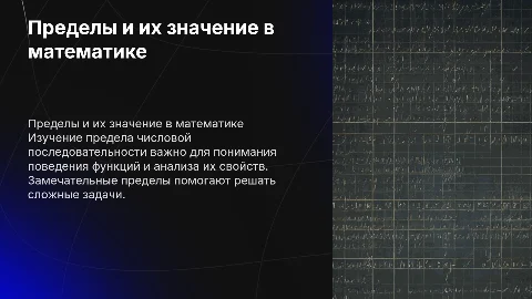 Предел числовой последовательности. Замечательные пределы