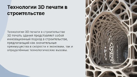 Технологии 3D печати зданий плюсы и минусы