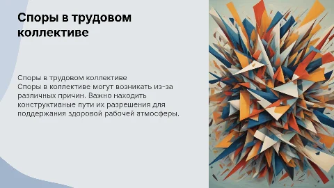 споры в трудовом коллеткиве