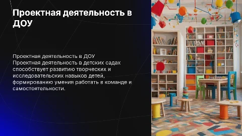 проектная деятельность в доу
