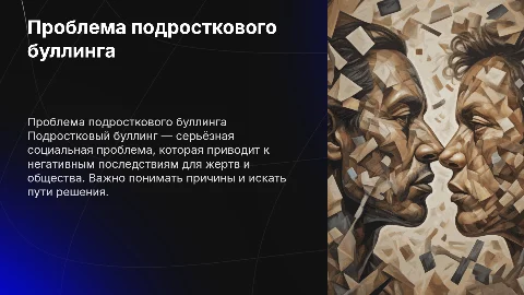 Подростковый буллинг