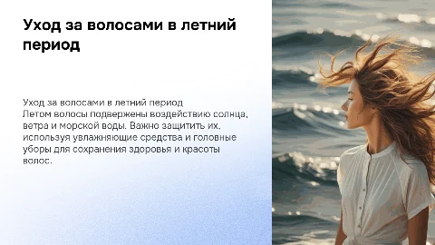 уход за волосами летом