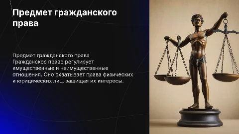 предмет гражданского права