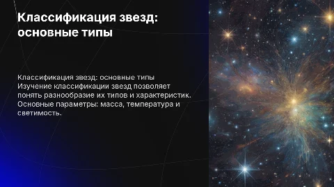 классификация звезд