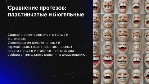 Сравнительная характеристика съемных и бюгельных протезов
