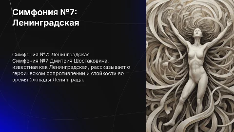 симфония номер 7 ленинградская шостакович