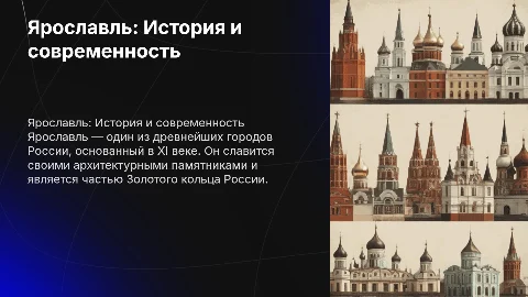 Ярославль
