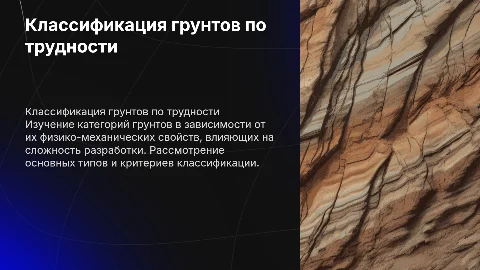 Классификация грунтов по трудности разработки
