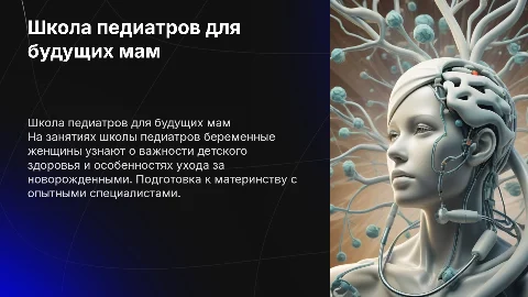 школа педиатров в женской консультации для беременных