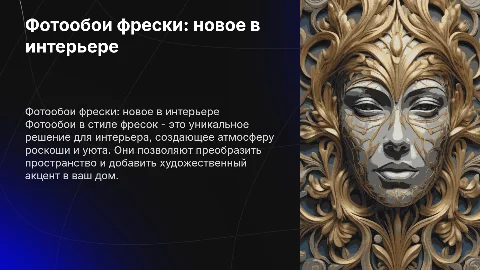фотообои фрески