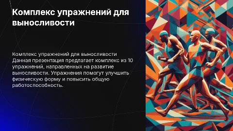 Комплекс упражнений для развития выносливости: 10 упражнений