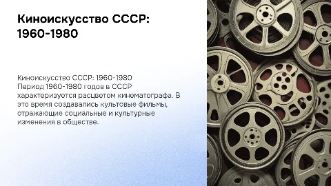 Кино в СССР в 1960-1980 года