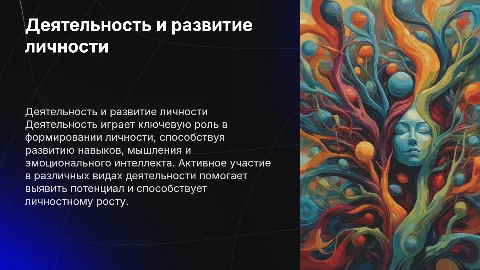 «Деятельность как фактор развития личности»