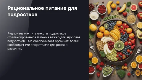 Рациональное питание: суточный рацион для подростка 19 лет