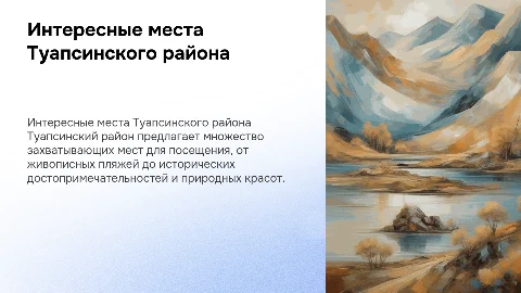 Интересные для посещения места в Туапсинском районе