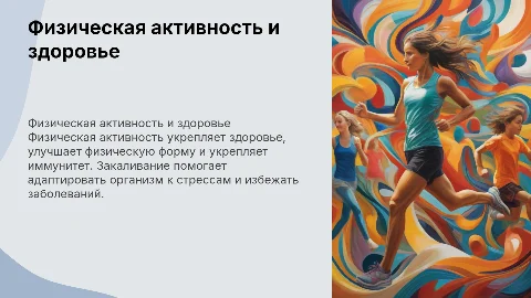 Физическая активность и здоровье: группы и закаливание