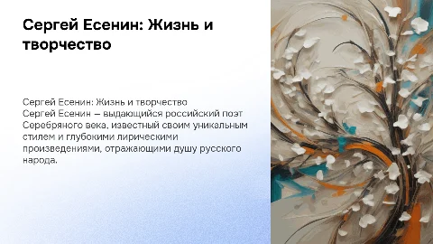 Есенин. Биография
