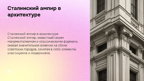 Сталинский ампир в архитектурной точке зрения