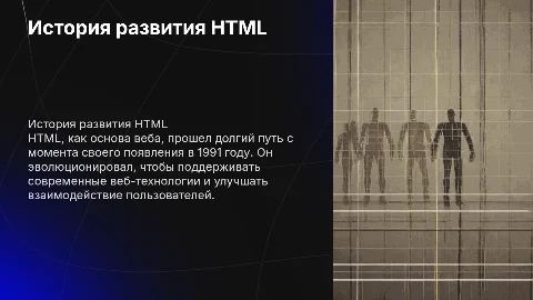 история развития языка HTML