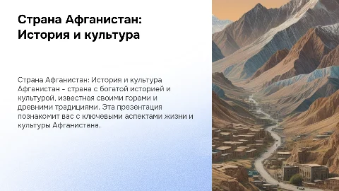 Страна Афганистан