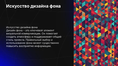 дизайн фона