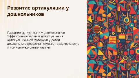 Задания для развития артикуляционной моторики у детей