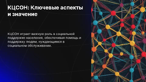 КЦСОН
