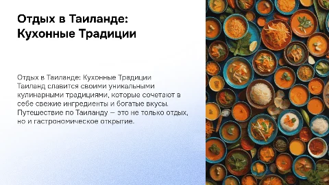 Отдых в Таиланде, кухонные традиции