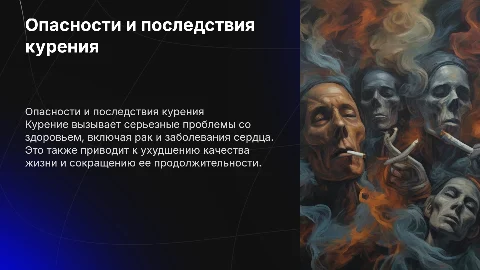вред курения
