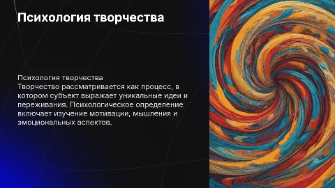 Психологическое определение субъекта творчества