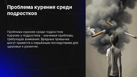 проблема курения у подростков