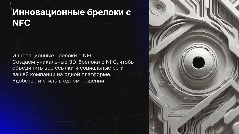 Создание 3D брелоков с NFC для бизнеса