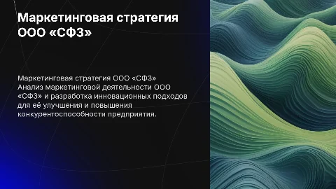 Маркетинговая деятельность предприятия и её совершенствование