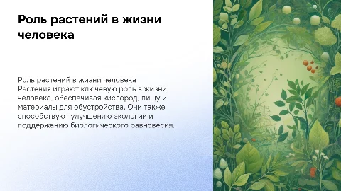 тема значение растений в жизни человека 3 класс