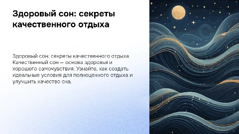 Здоровый сон: как обеспечить себе качественный отдых
